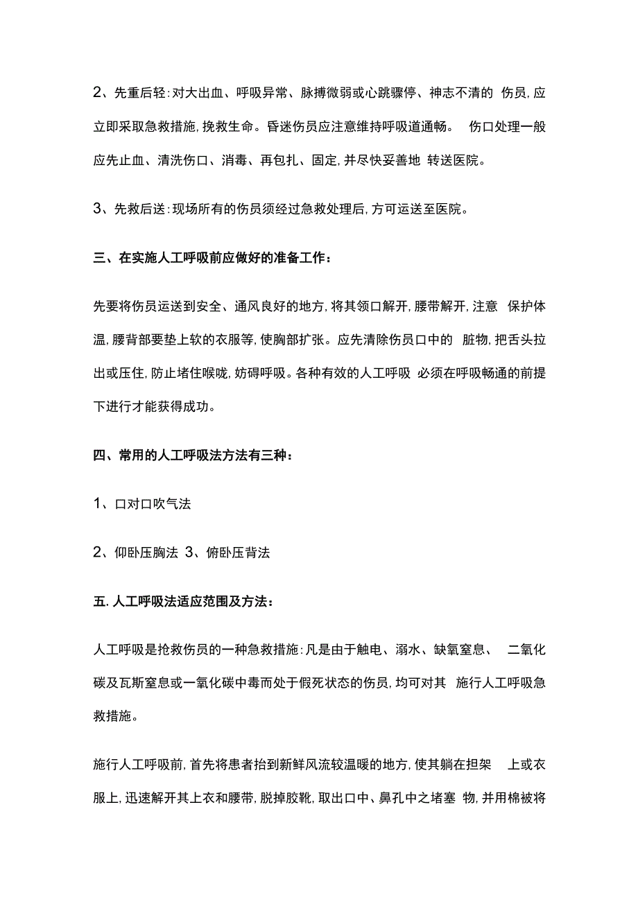 矿山救护队现场急救知识及救护措施.docx_第3页