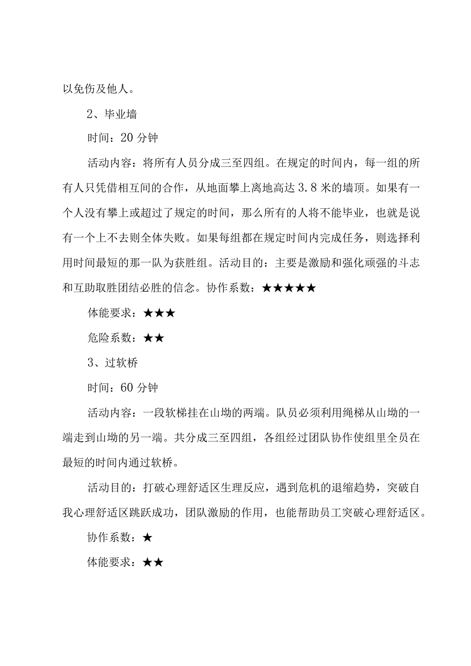 团建游戏方案.docx_第2页