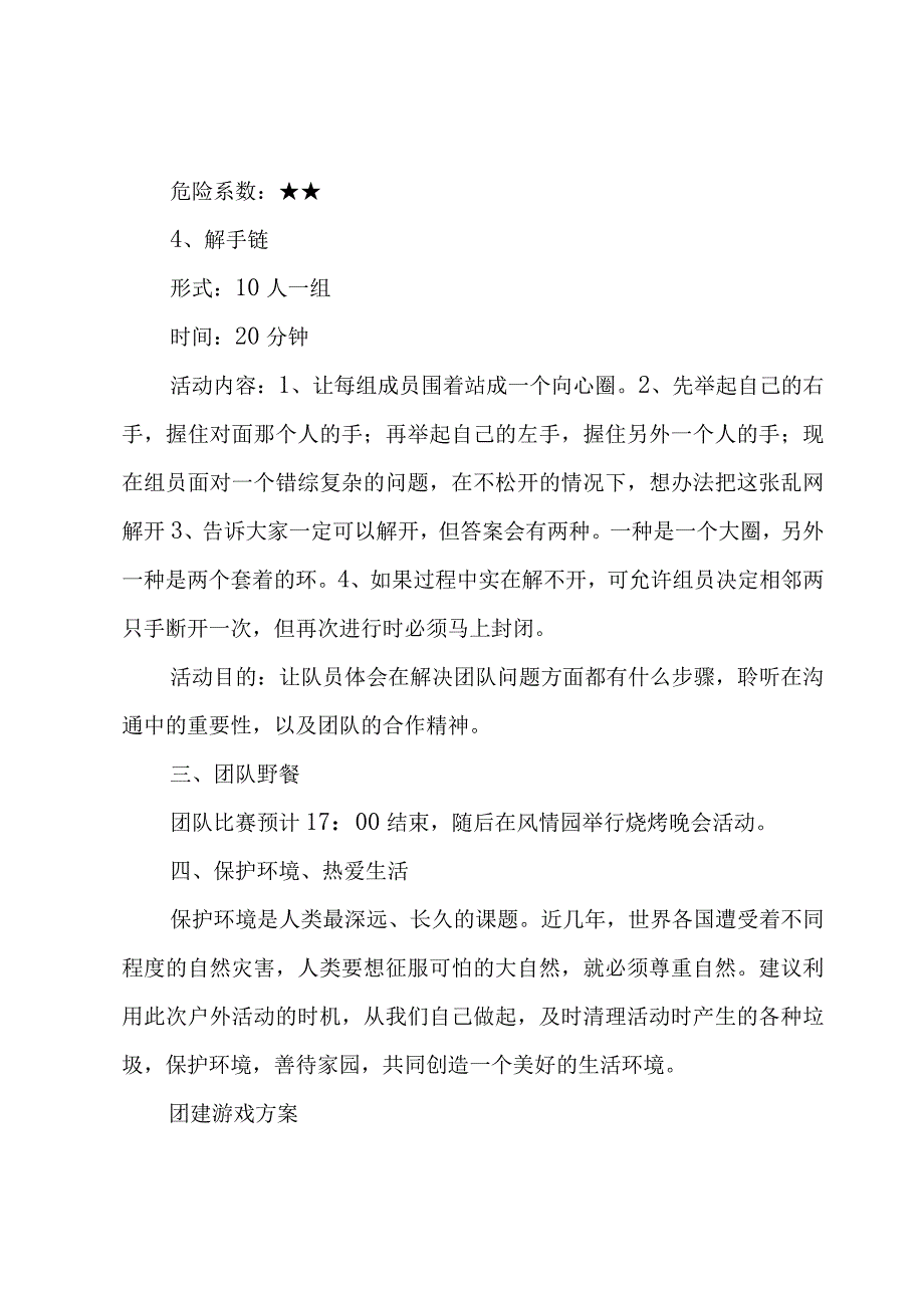 团建游戏方案.docx_第3页