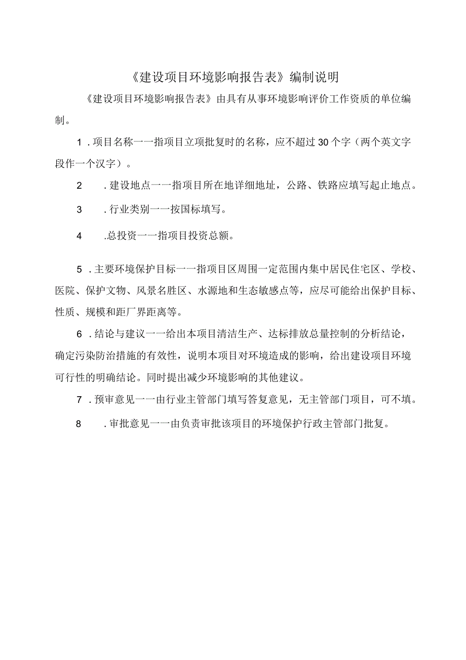 清水河口岸经济区跨南汀河大桥连接芒卡通道（一桥一隧）建设项目环评报告.docx_第2页