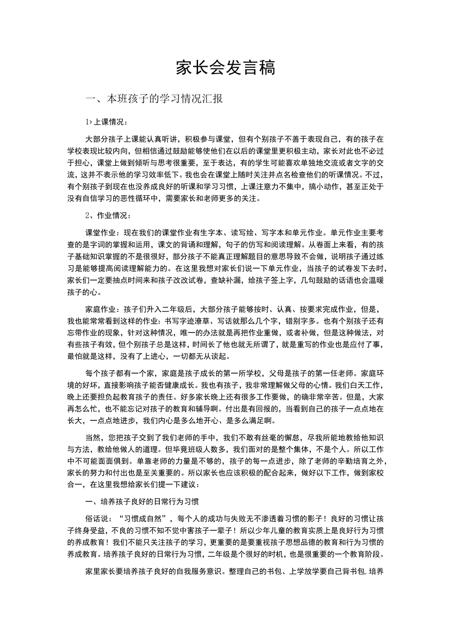 家长会材料.docx_第1页