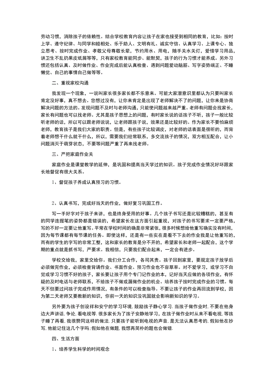 家长会材料.docx_第2页