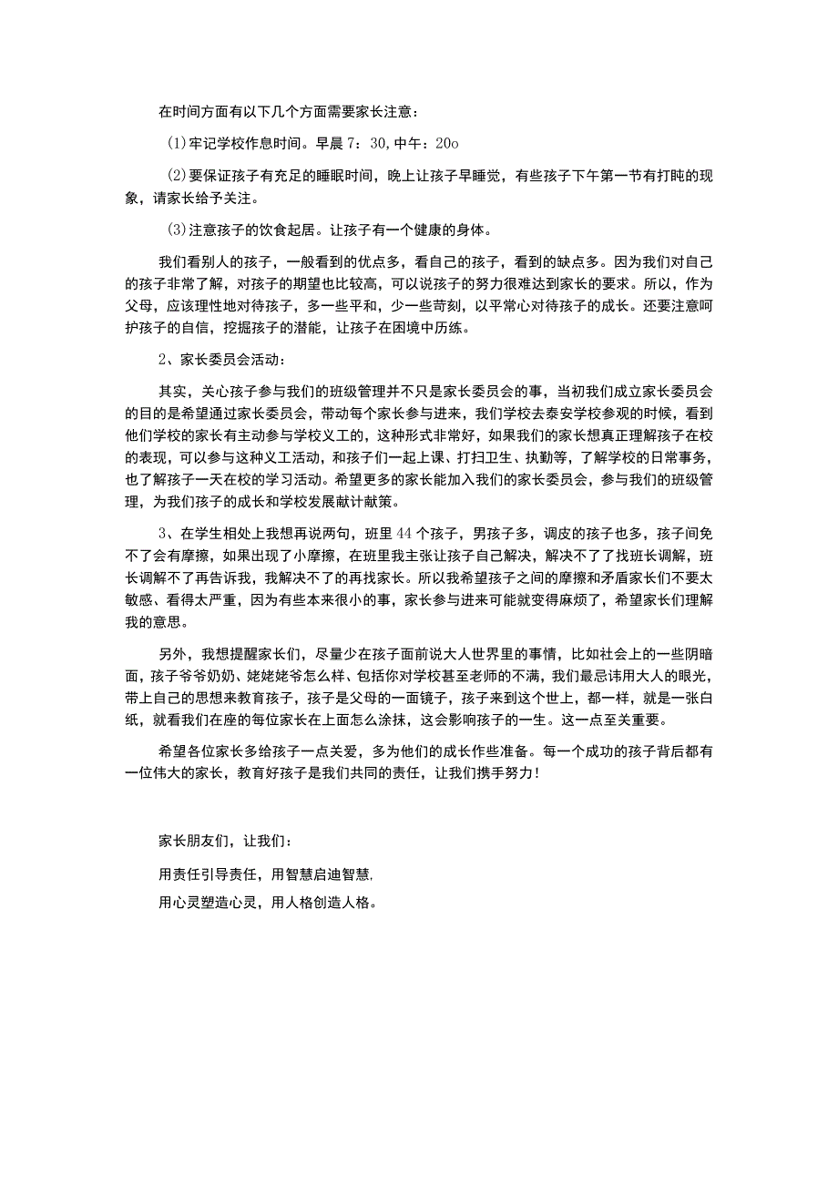 家长会材料.docx_第3页