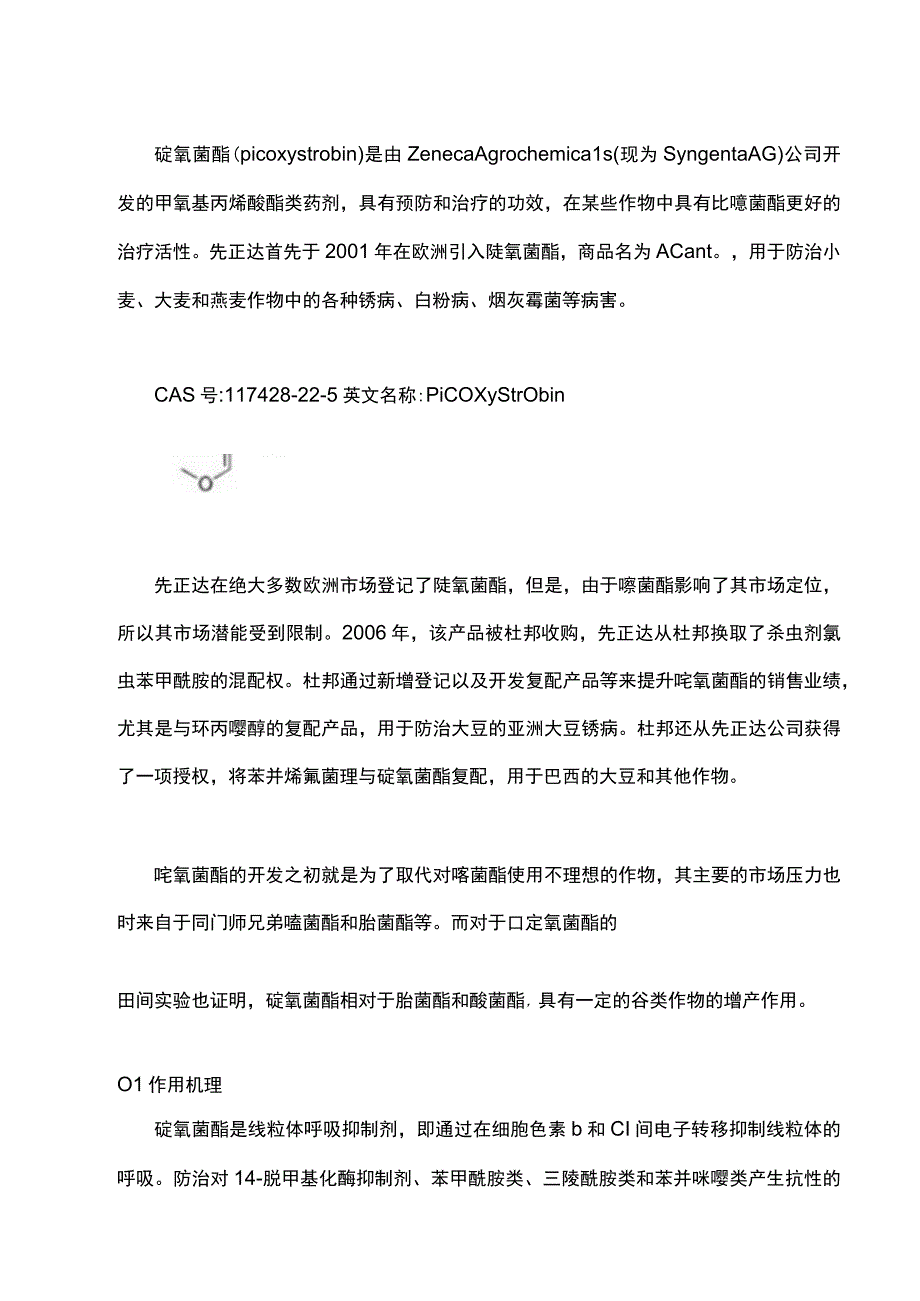 啶氧菌酯组成结构、作用功能详解.docx_第1页