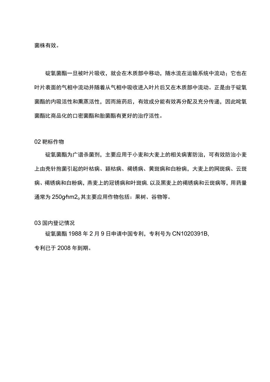 啶氧菌酯组成结构、作用功能详解.docx_第2页