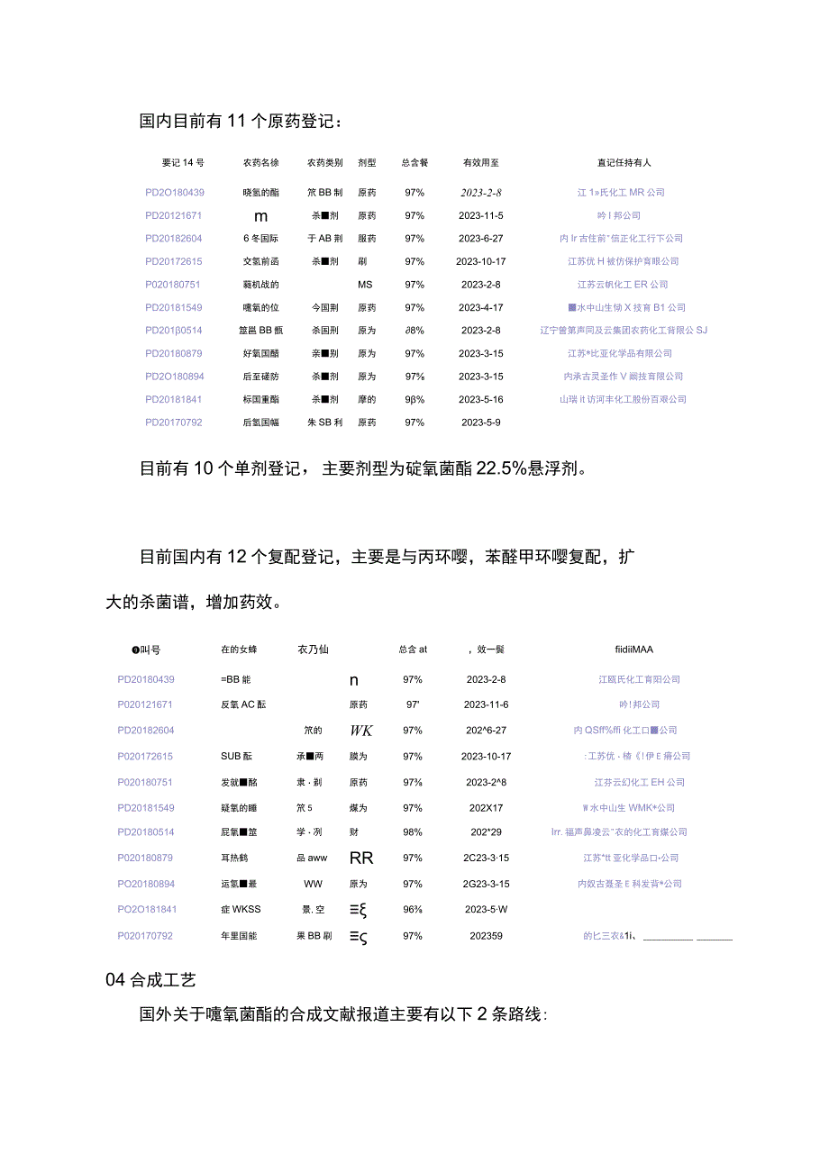 啶氧菌酯组成结构、作用功能详解.docx_第3页