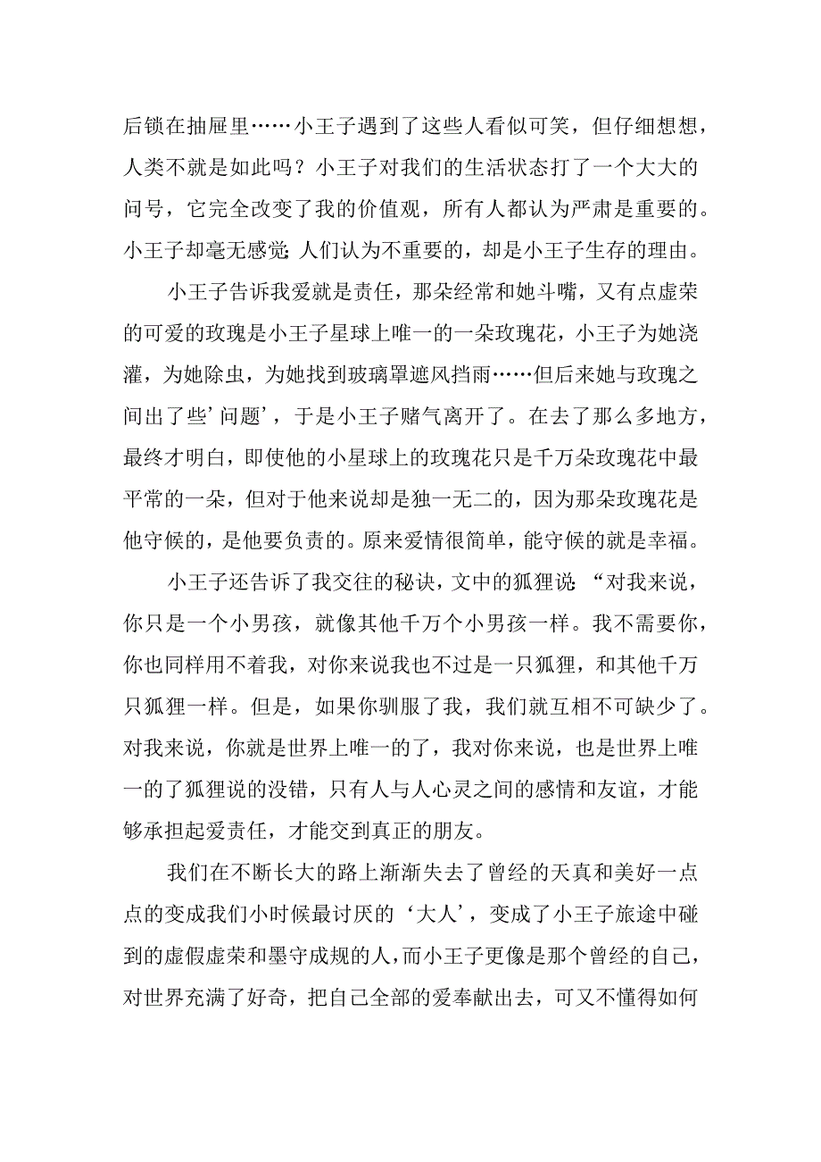 关于小王子读书心得.docx_第2页