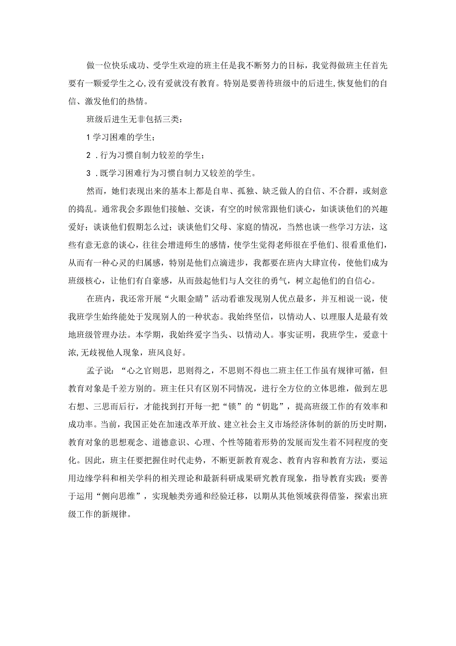 班主任经验总结分享.docx_第3页