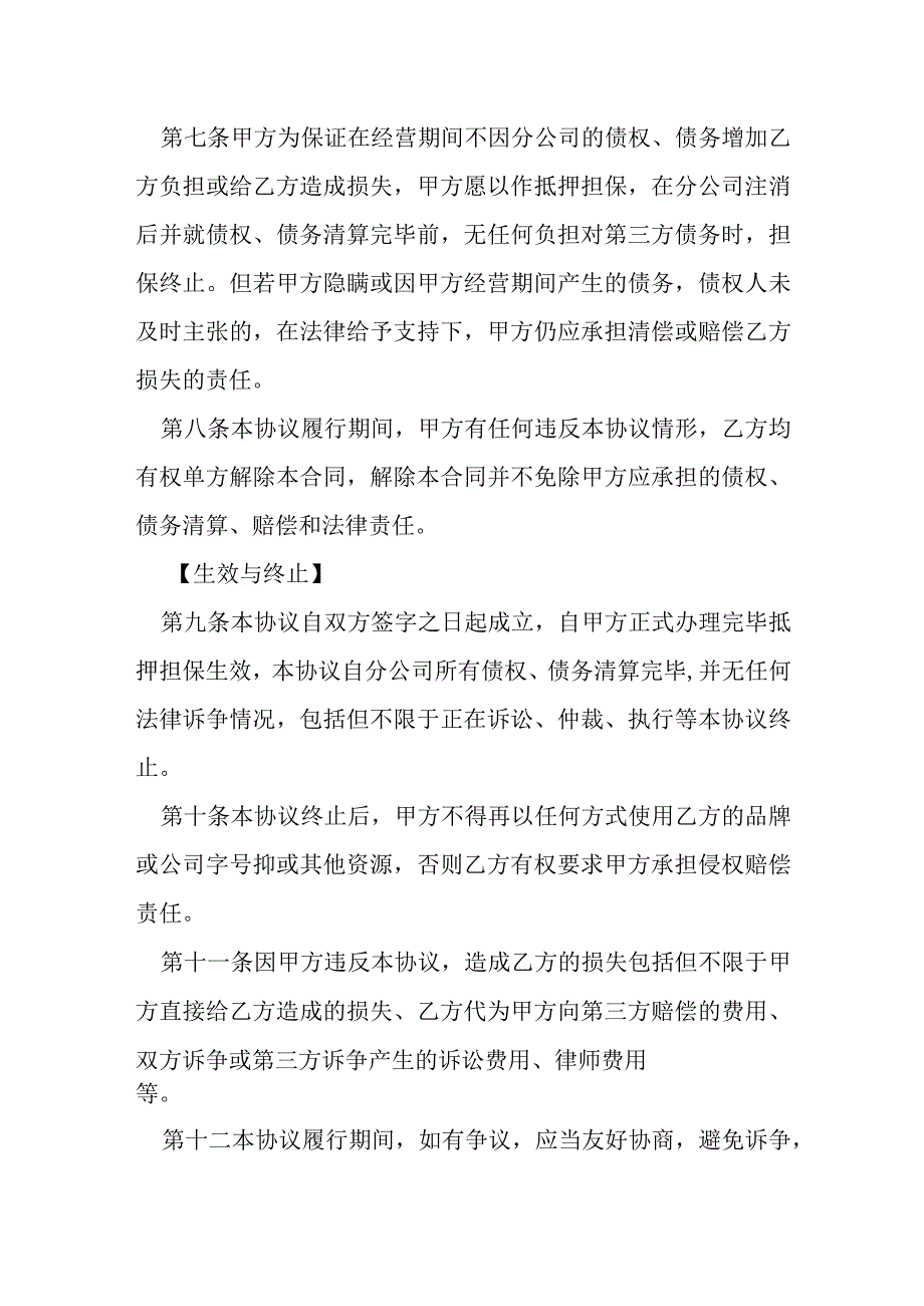 挂靠经营协议模本.docx_第3页