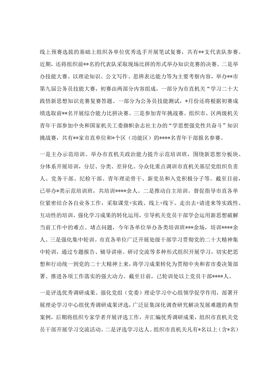 多措并举推动理论学习走深走实研讨发言材料.docx_第2页