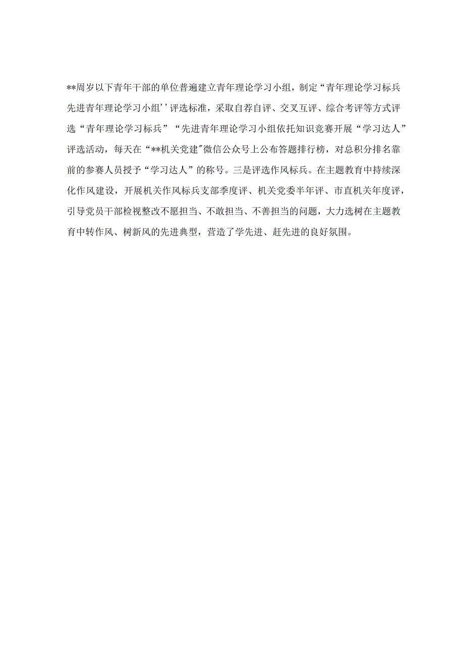 多措并举推动理论学习走深走实研讨发言材料.docx_第3页