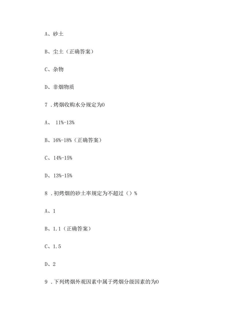 烟叶收购知识竞赛题库附答案（100题）.docx_第3页