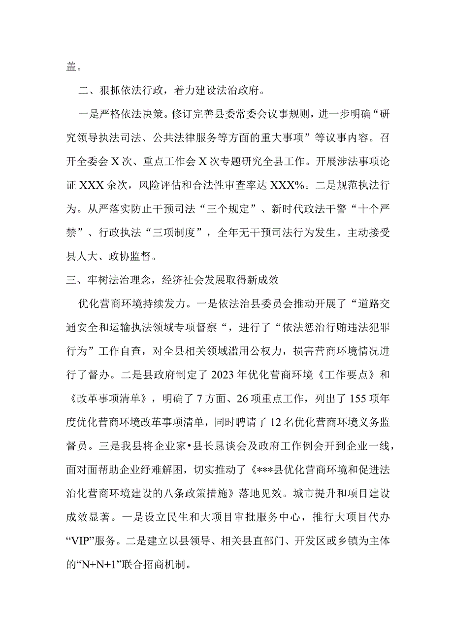 某县委书记2022年述法报告材料.docx_第2页