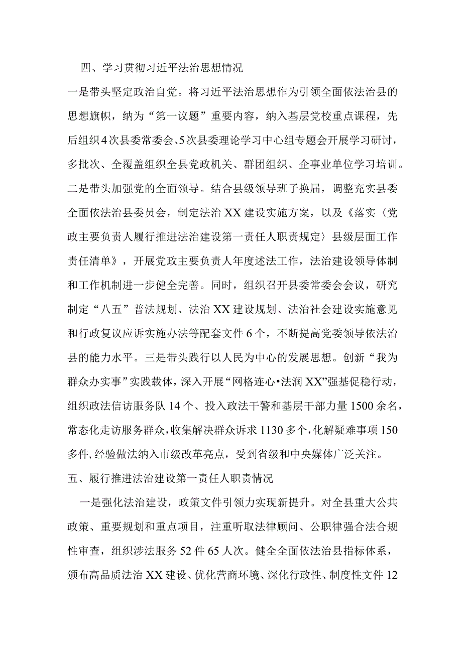 某县委书记2022年述法报告材料.docx_第3页