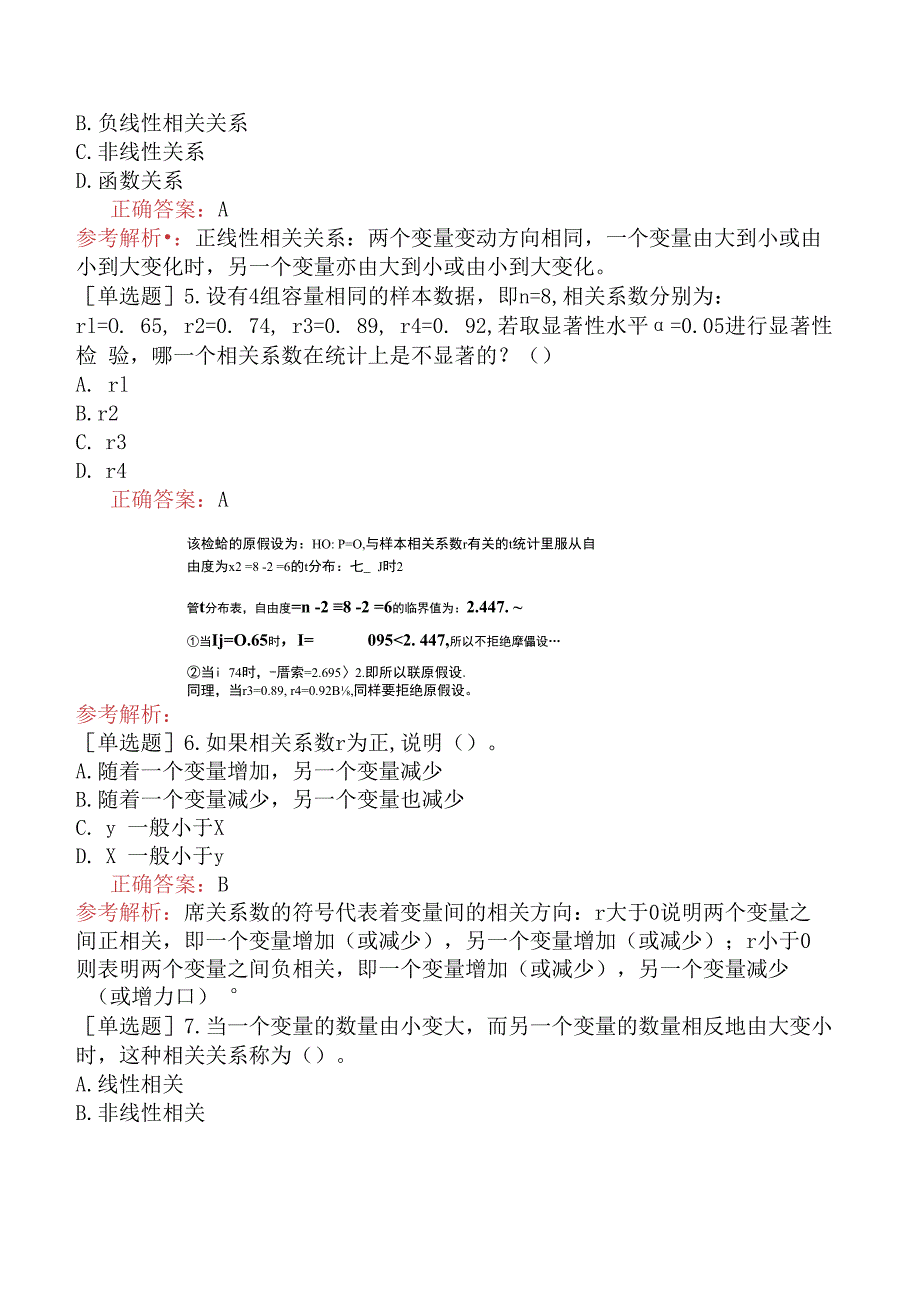 财会经济-统计师-统计基础理论及相关知识-统计学基础知识-新版-相关分析.docx_第2页