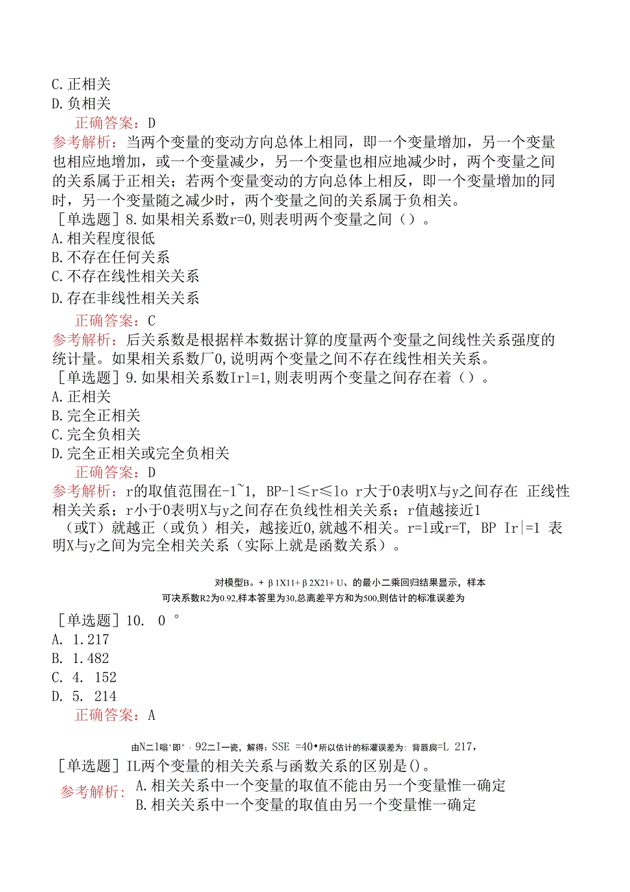 财会经济-统计师-统计基础理论及相关知识-统计学基础知识-新版-相关分析.docx_第3页