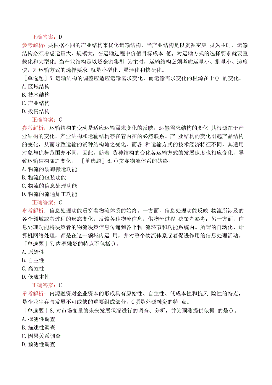 财会经济-高级经济师-运输经济-专项练习题-强化综合练习-综合练习题二.docx_第2页