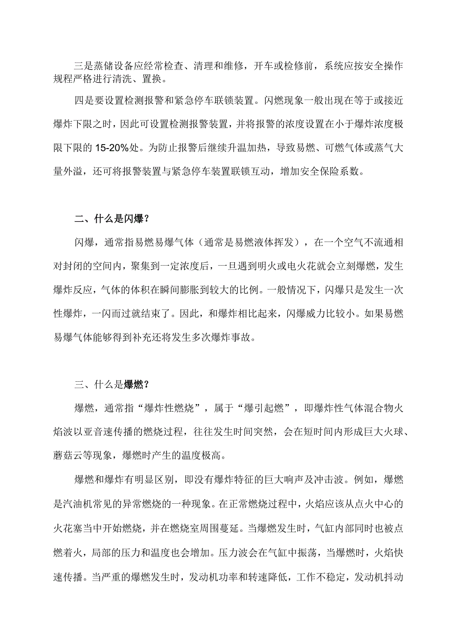 如何区分闪燃、闪爆、爆燃和燃爆.docx_第3页