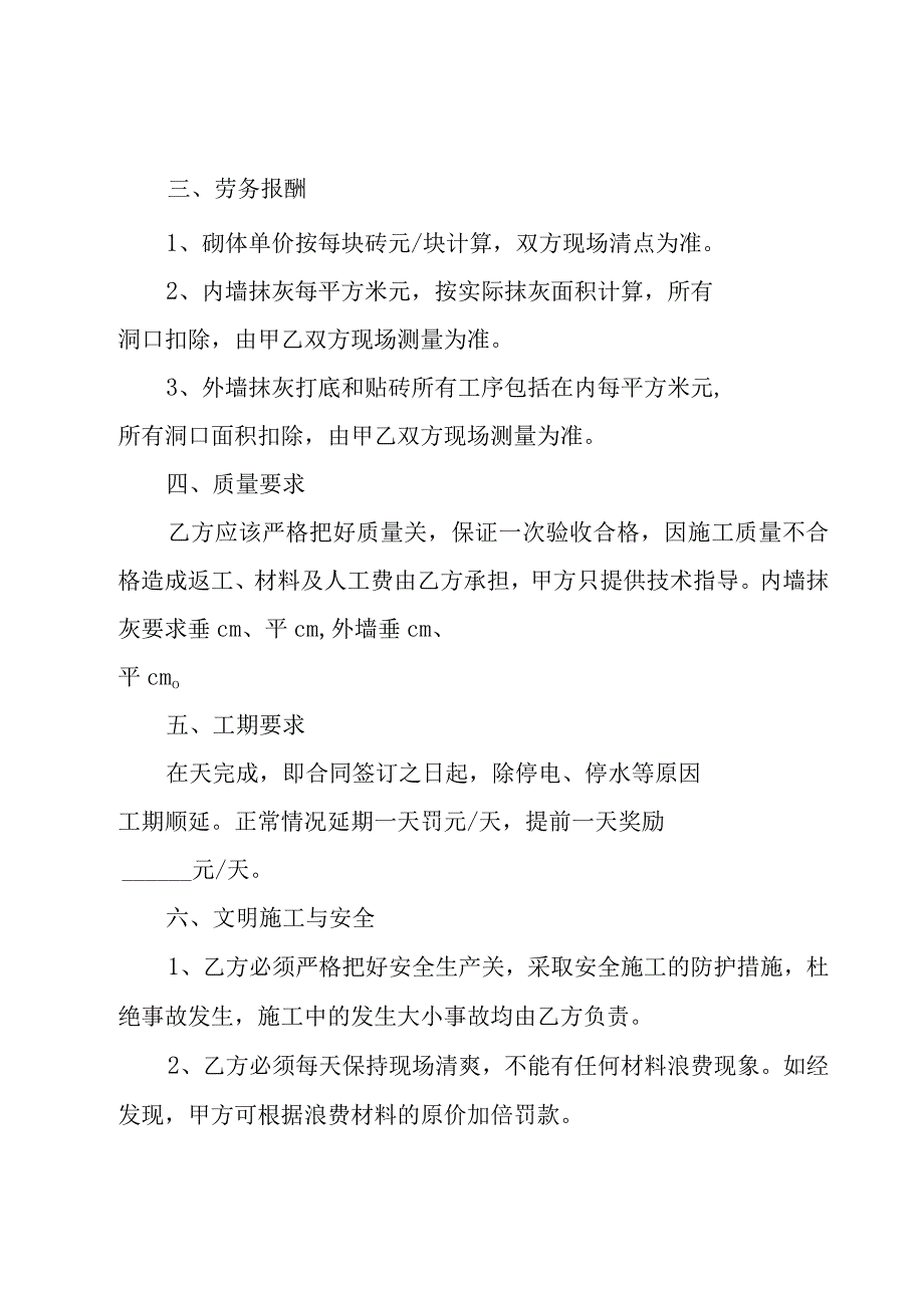 施工员劳动合同怎么写5篇.docx_第2页