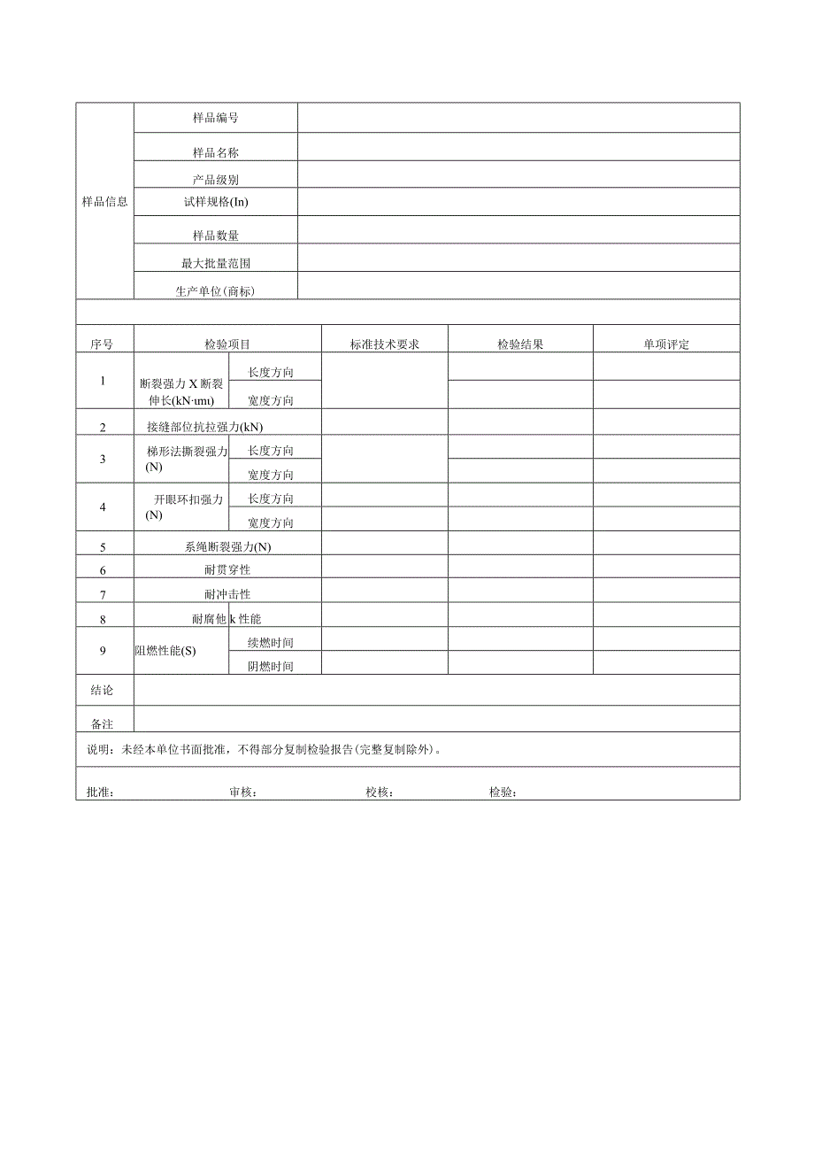 安全网检验报告.docx_第2页