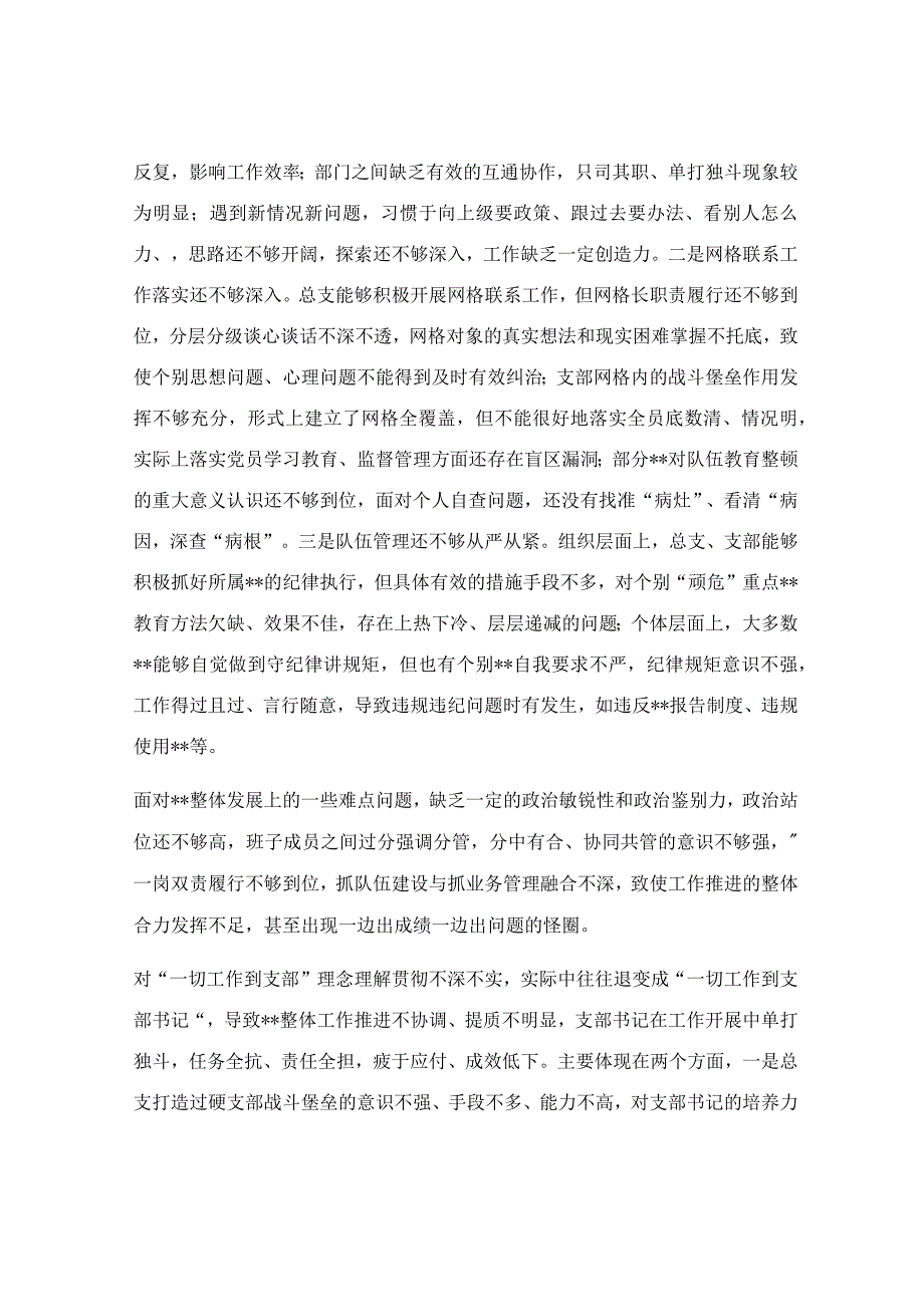 组织生活会班子对照检查材料汇报.docx_第3页