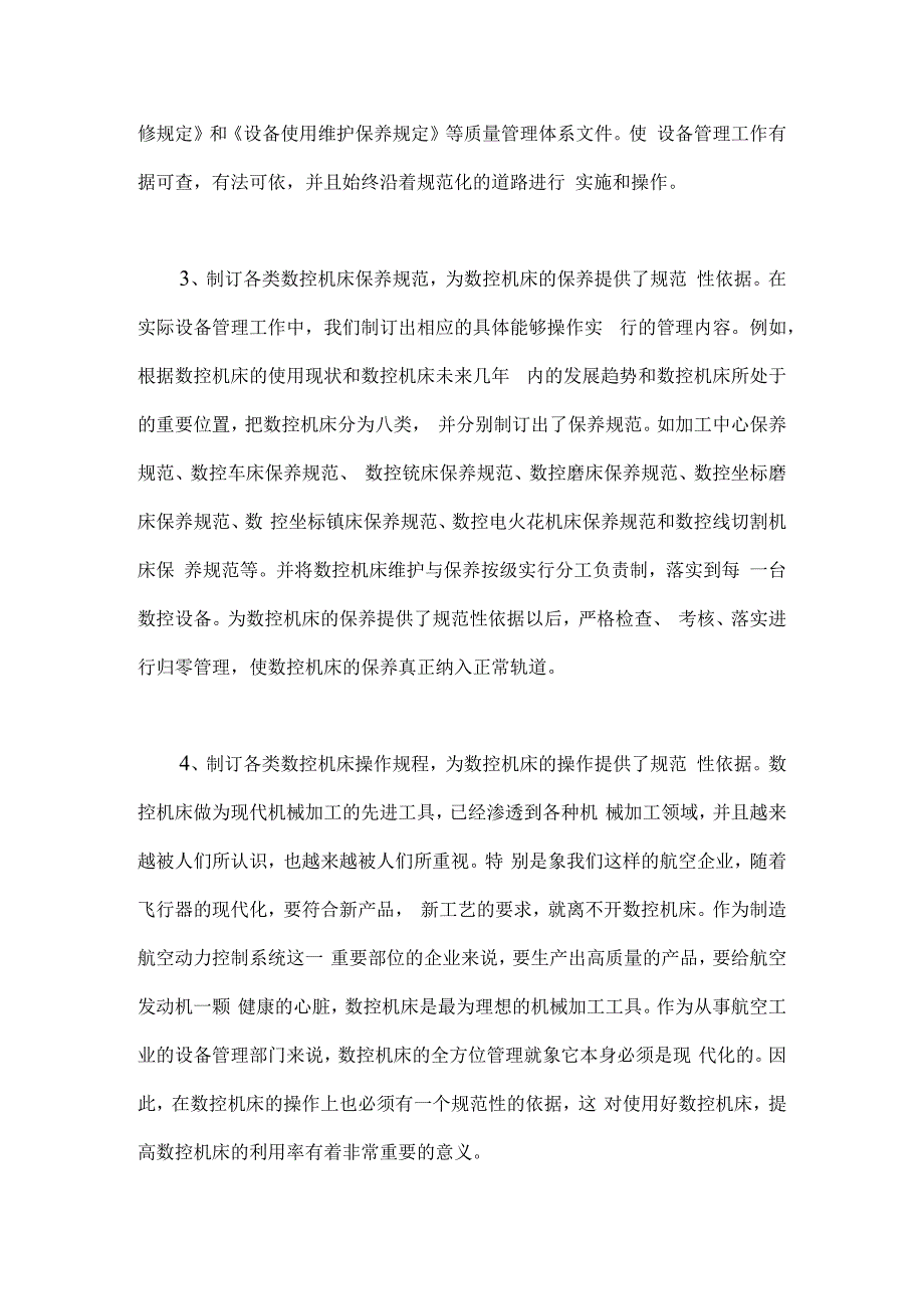 设备管理和维修实践与创新（DOC 11）.docx_第2页