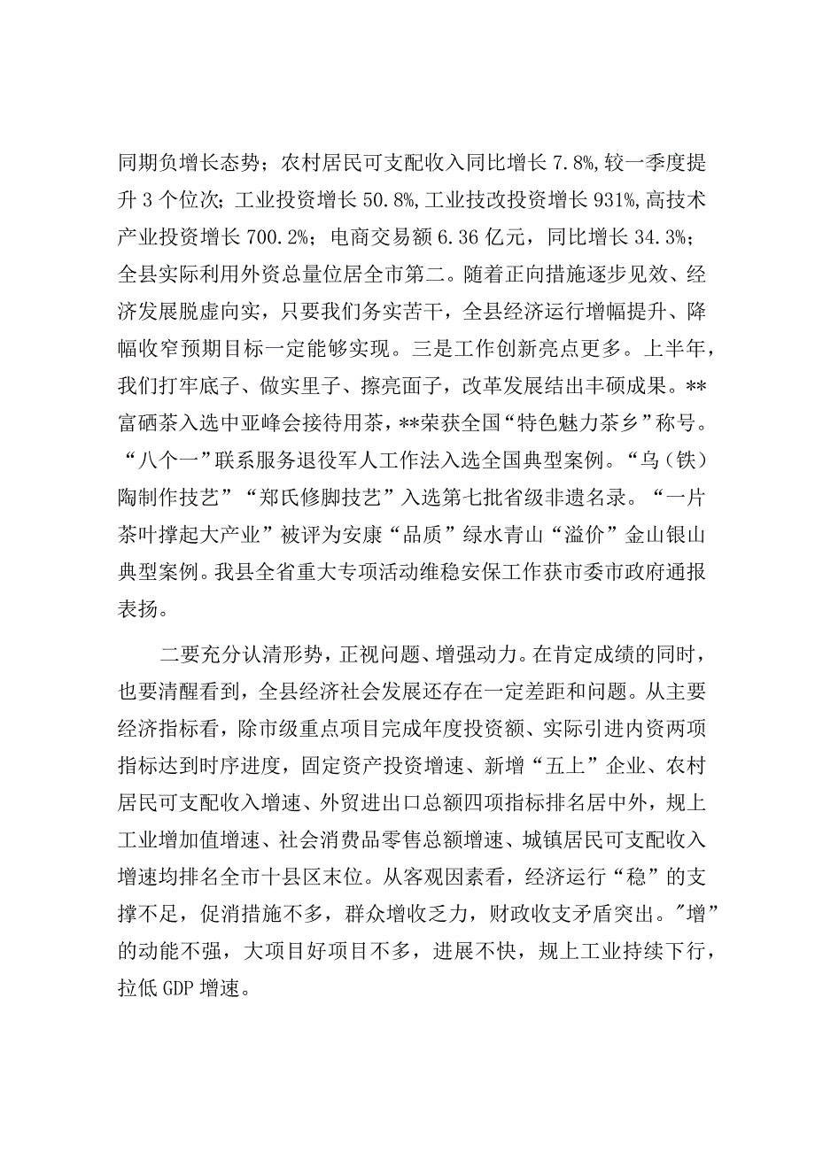 县长在县委十六届五次全会上的讲话.docx_第2页