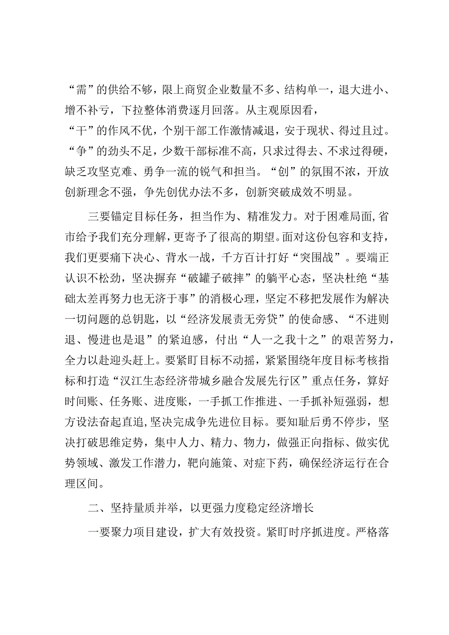 县长在县委十六届五次全会上的讲话.docx_第3页