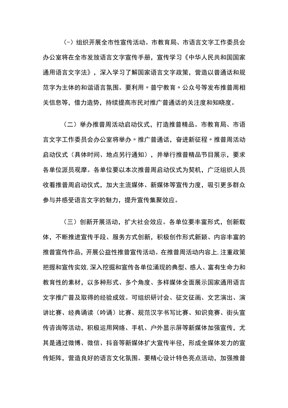 开展第26届全国推广普通话宣传周活动方案.docx_第2页