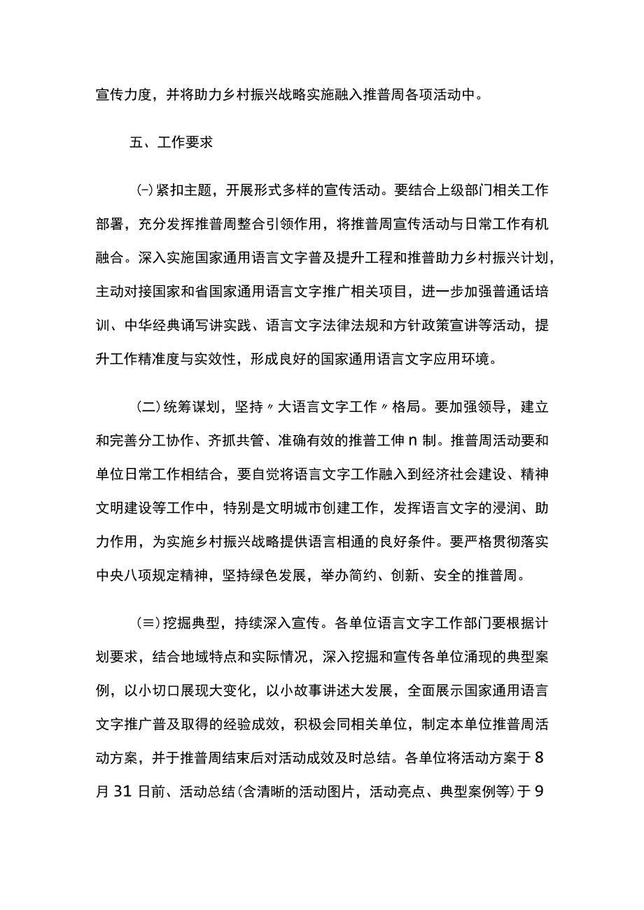 开展第26届全国推广普通话宣传周活动方案.docx_第3页