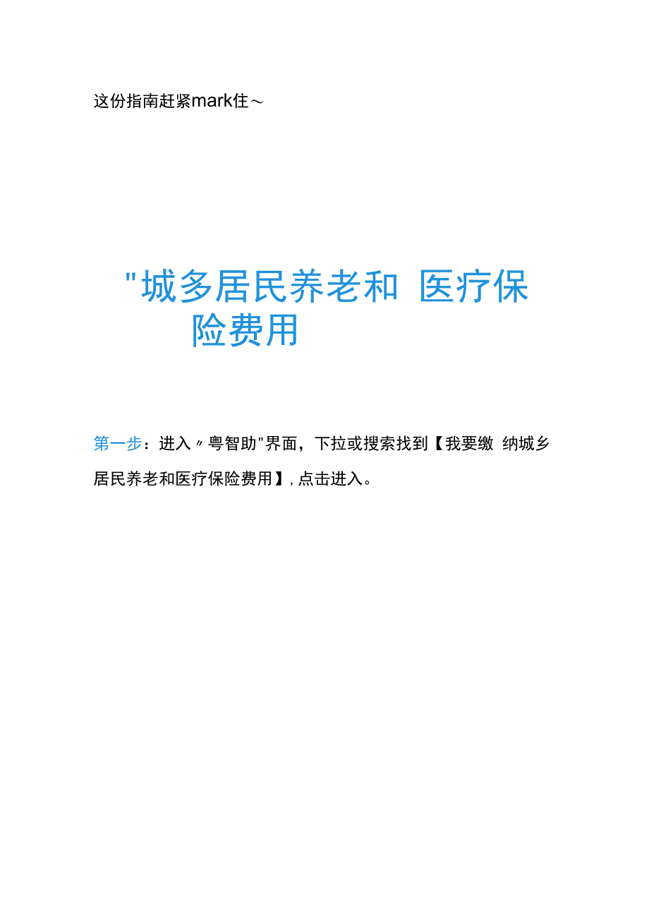 缴纳社保、城乡居民医保缴费证明的查询打印操作流程.docx_第2页