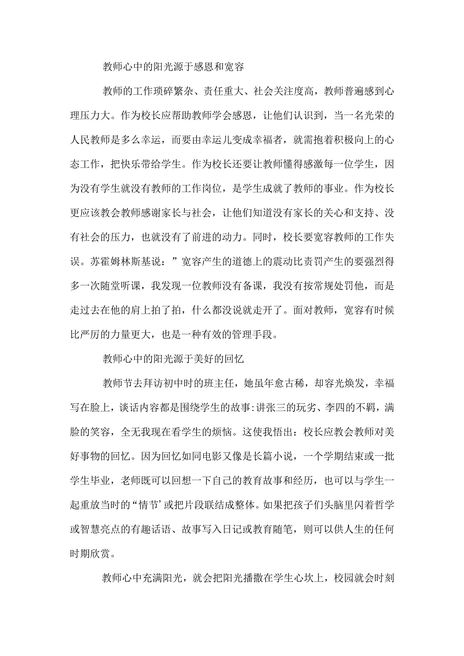 让教师心中充满阳光范本.docx_第2页