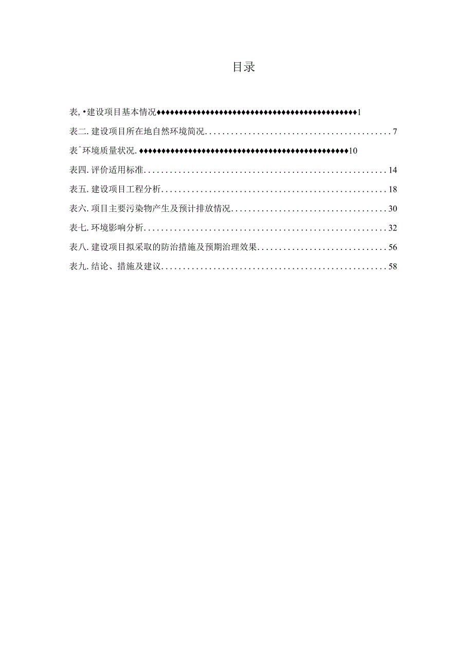 博尚镇勐准村垃圾中转站建设项目环评报告.docx_第2页