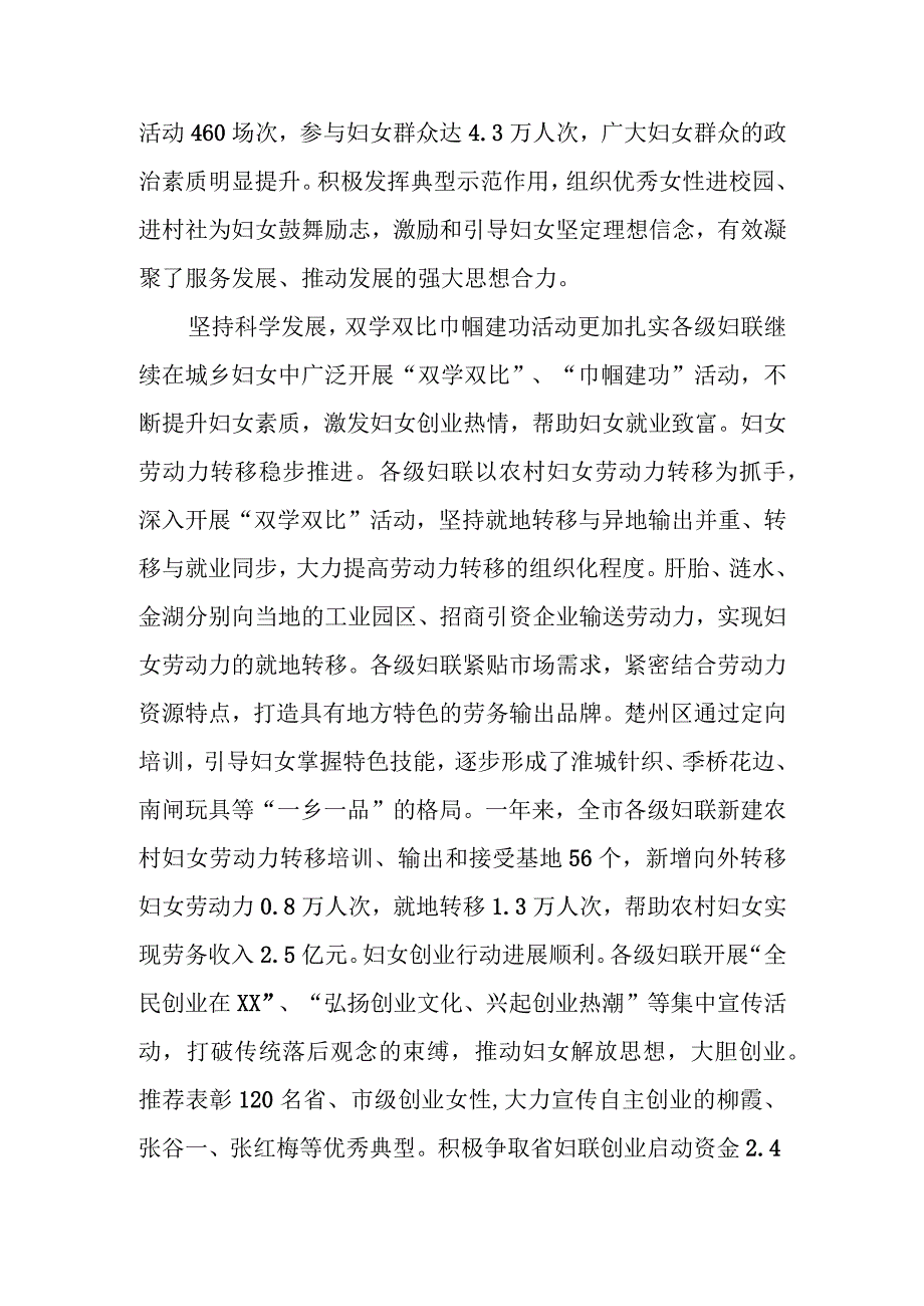 妇联主席在全市妇女代表大会上的工作报告.docx_第2页