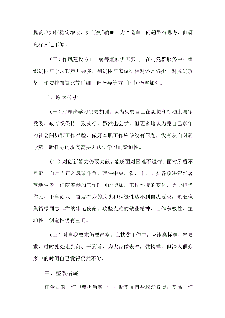 典型案例剖析学习存在的问题六篇.docx_第2页