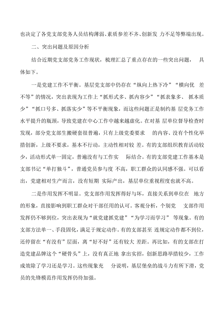 调研公司基层党务工作现状分析对策.docx_第2页