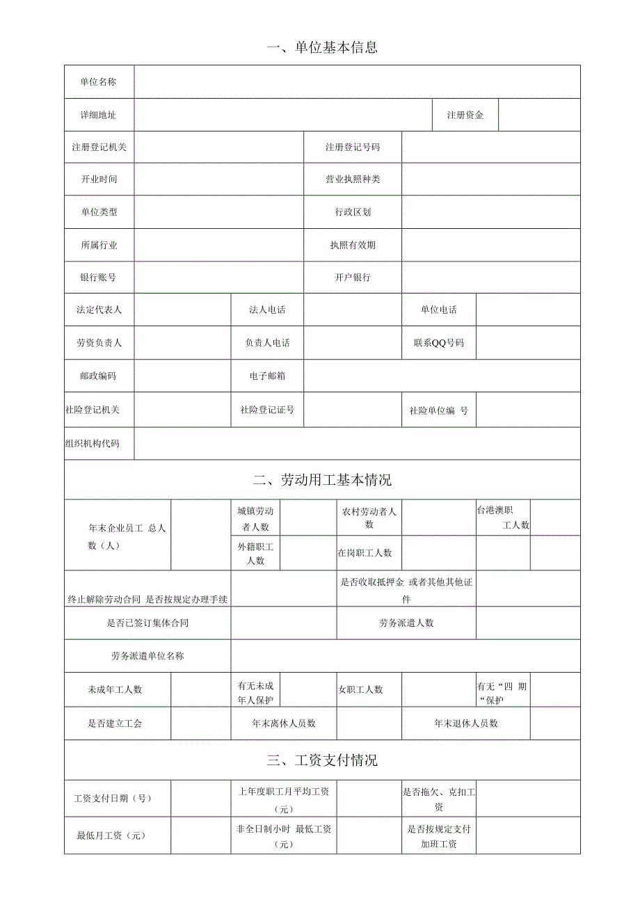 社保登记证号长沙市劳动保障监察书面材料审查表年度.docx_第2页