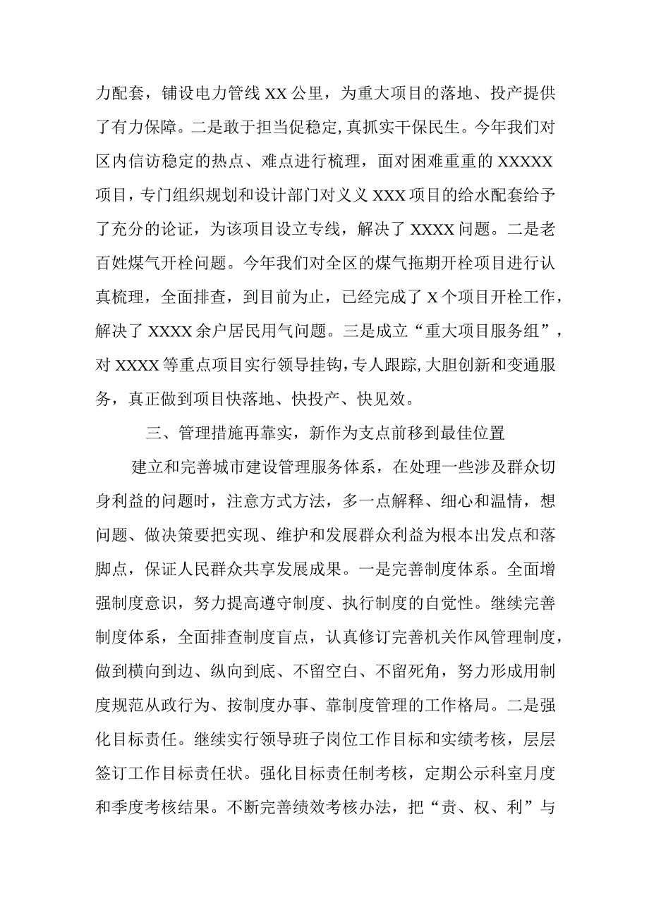 扬优势、找差距、促发展”研讨交流发言.docx_第2页