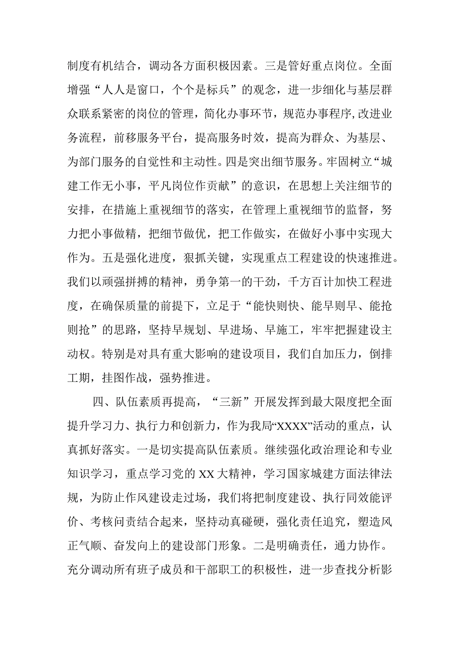 扬优势、找差距、促发展”研讨交流发言.docx_第3页