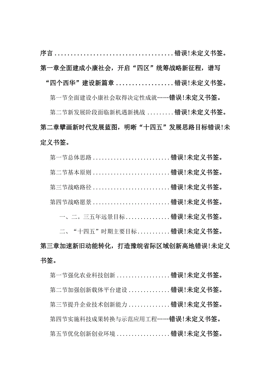 西华县国民经济和社会发展第十四个五年规划和二〇三五年远景目标纲要.docx_第2页