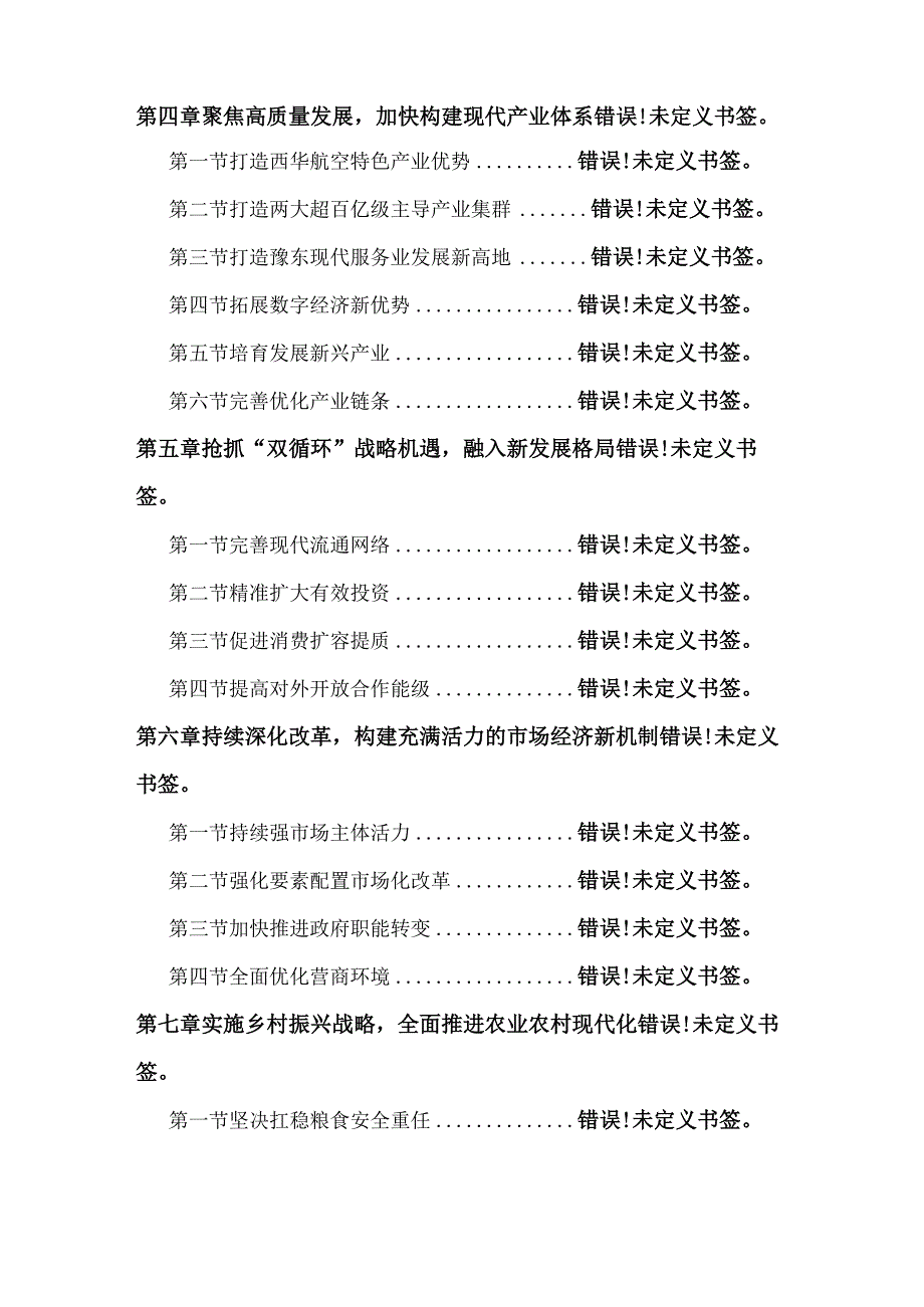 西华县国民经济和社会发展第十四个五年规划和二〇三五年远景目标纲要.docx_第3页