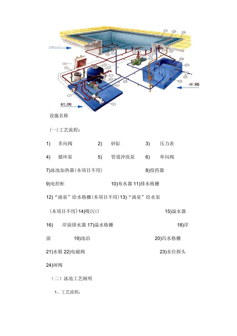 水池的设计计划.docx_第3页