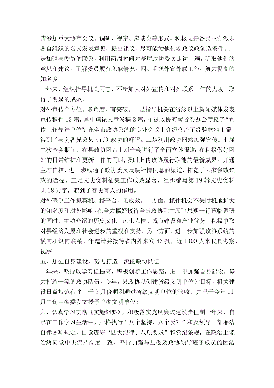 政协委员候选人现实表现材料【八篇】.docx_第3页