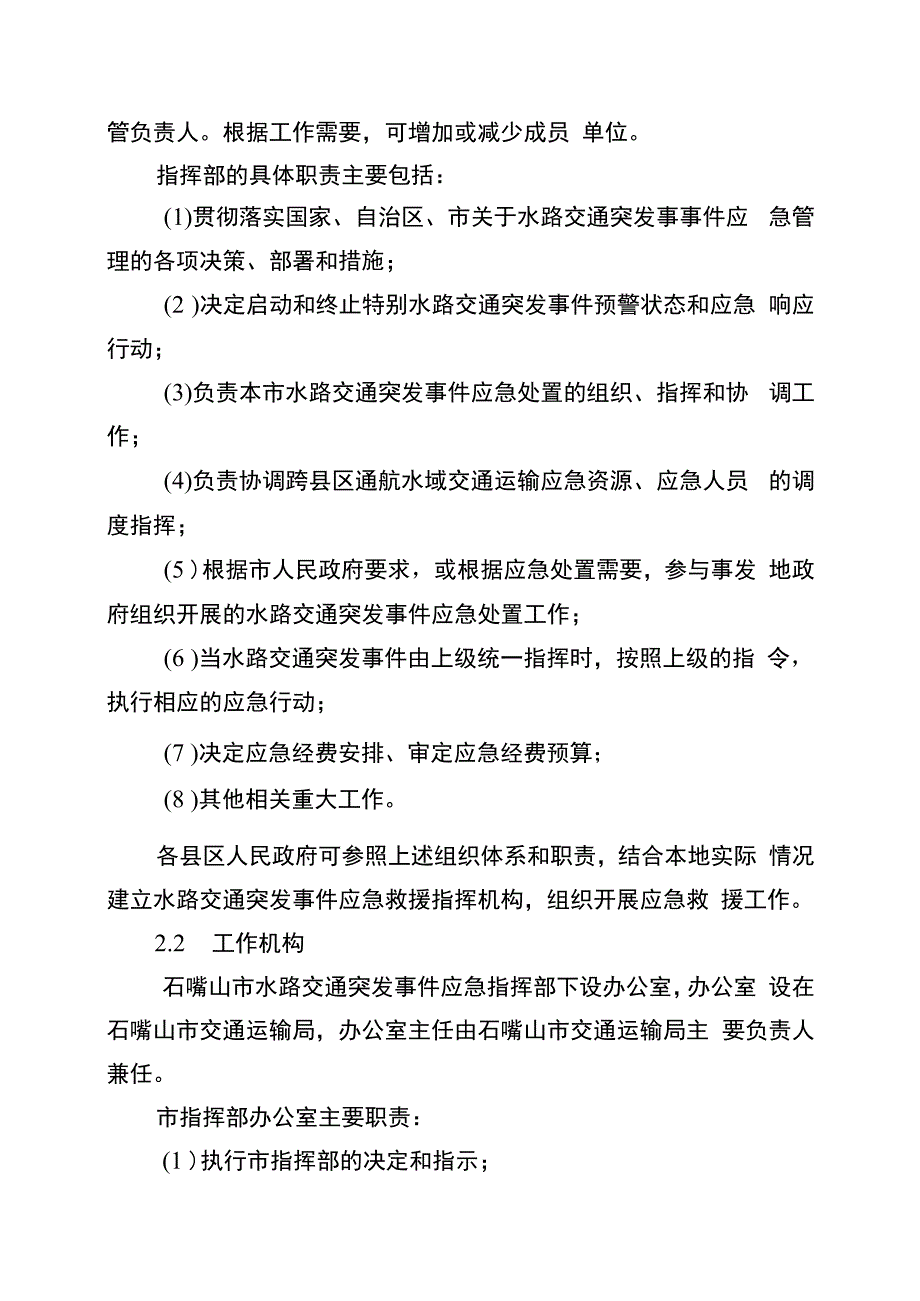 石嘴山市水路交通突发事件应急预案.docx_第3页