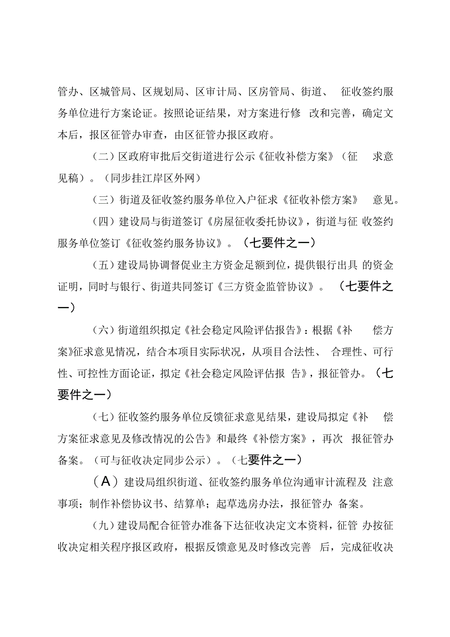 调整后的重点工程房屋征收工作流程.docx_第2页