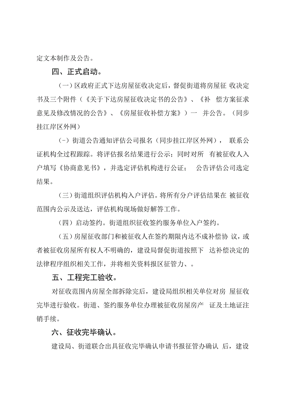 调整后的重点工程房屋征收工作流程.docx_第3页