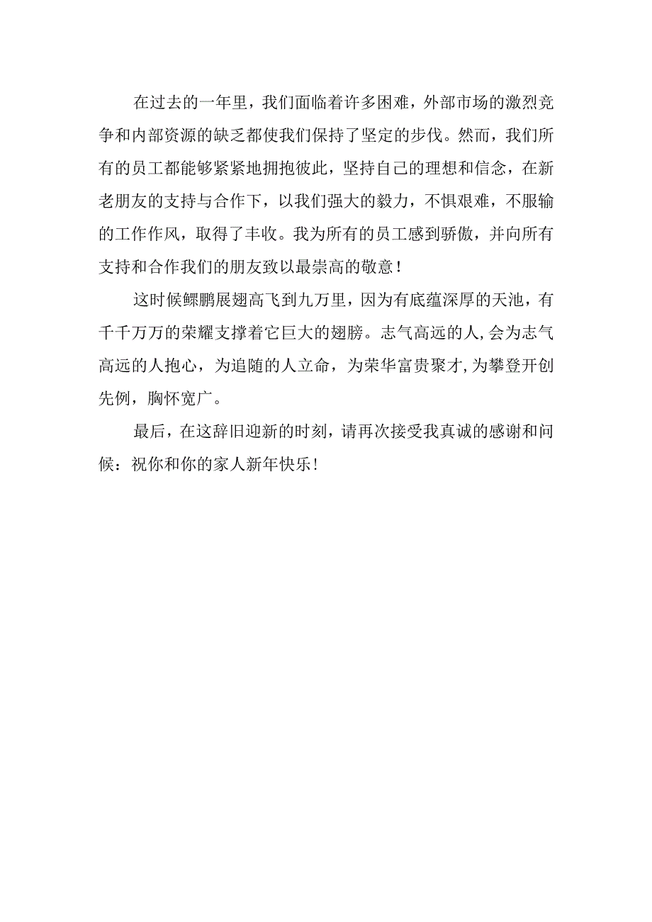 年会领导致辞讲话稿.docx_第2页