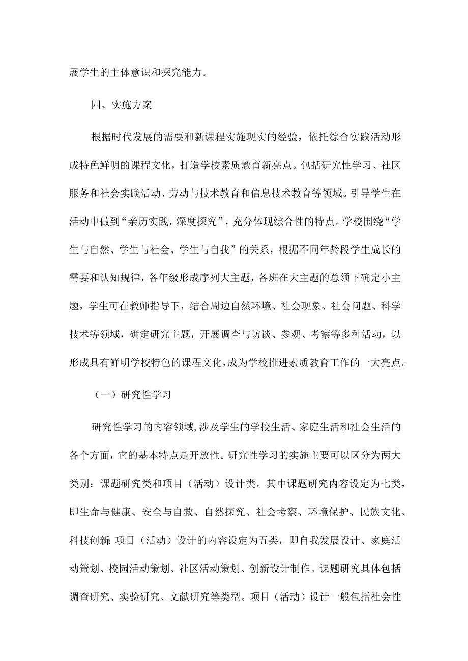 综合实践教学计划19篇.docx_第3页