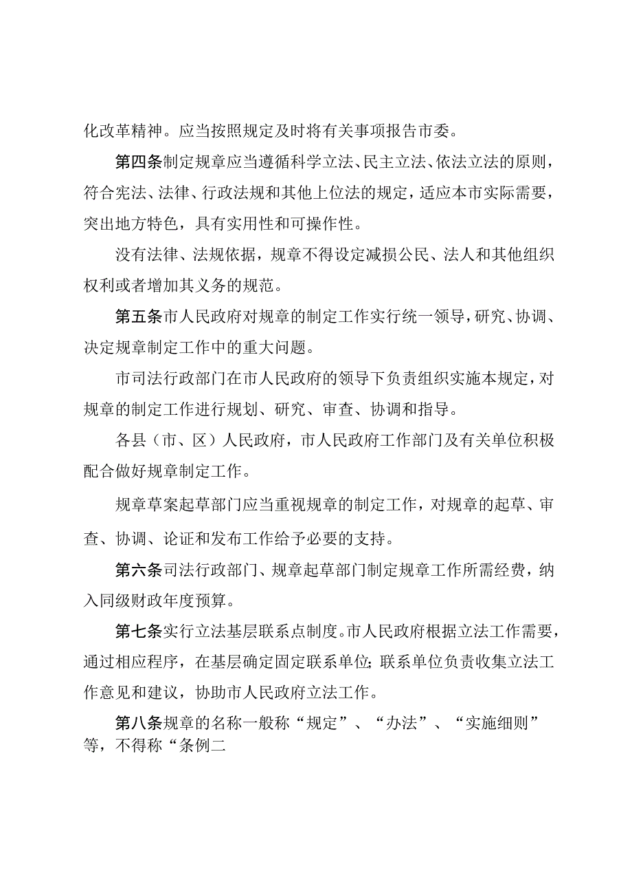 安阳市人民政府规章制定程序规定（修订草案）.docx_第2页