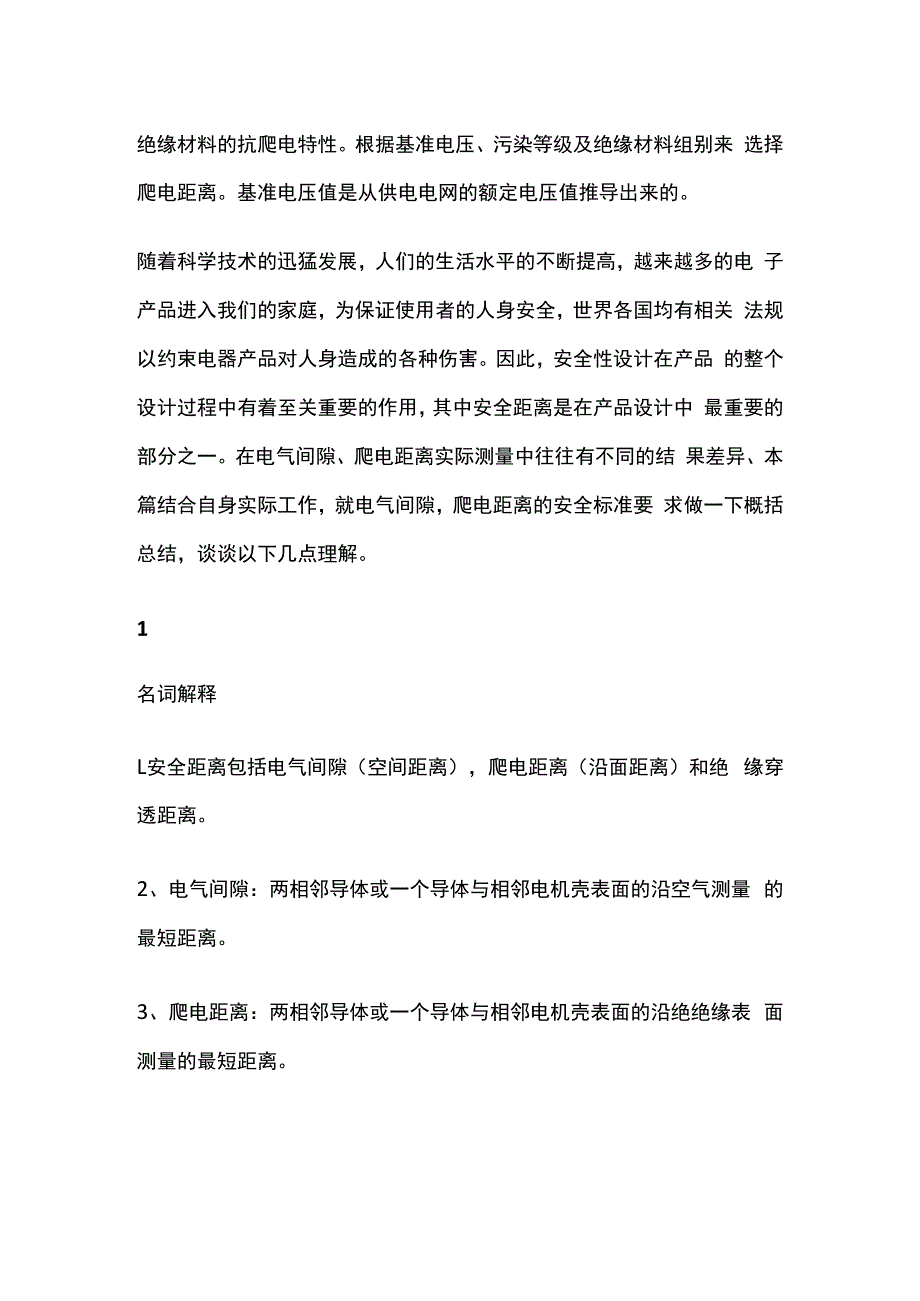 电气间隙与爬电距离.docx_第2页